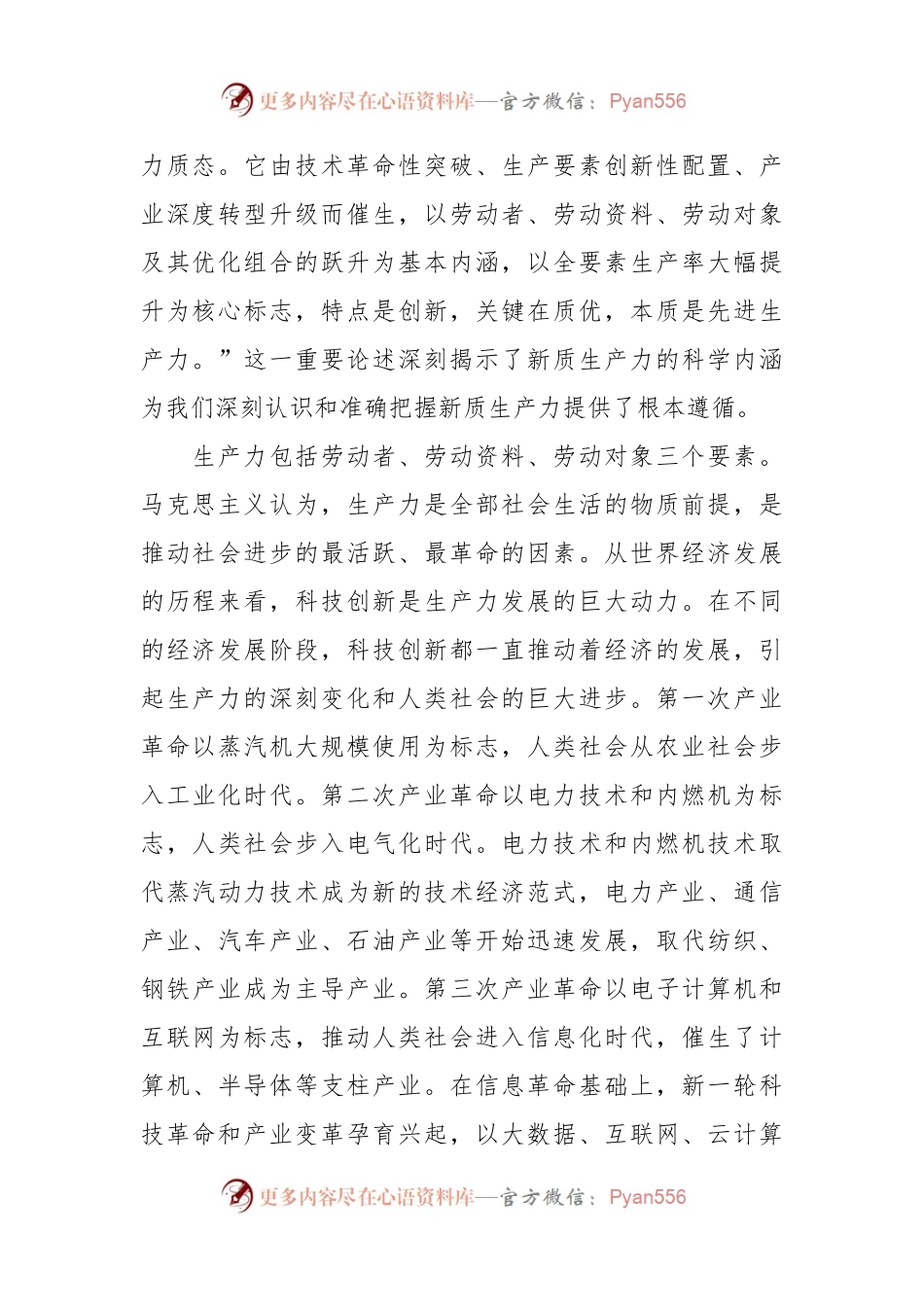 党课讲稿：保持“五劲”狠抓新质生产力落实.docx_第2页