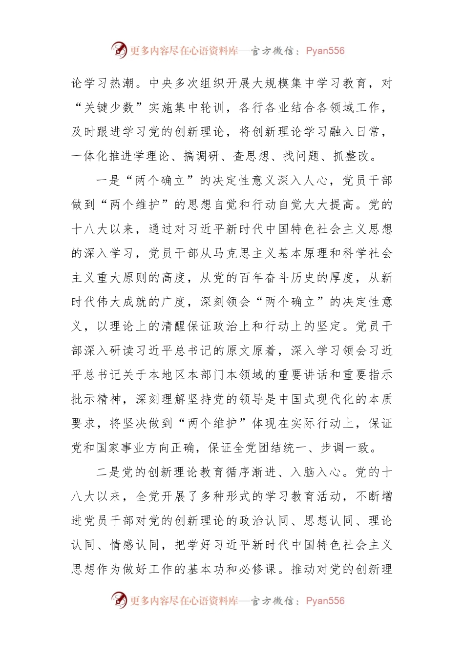 党的十八大以来干部教育培训心得交流材料.docx_第2页