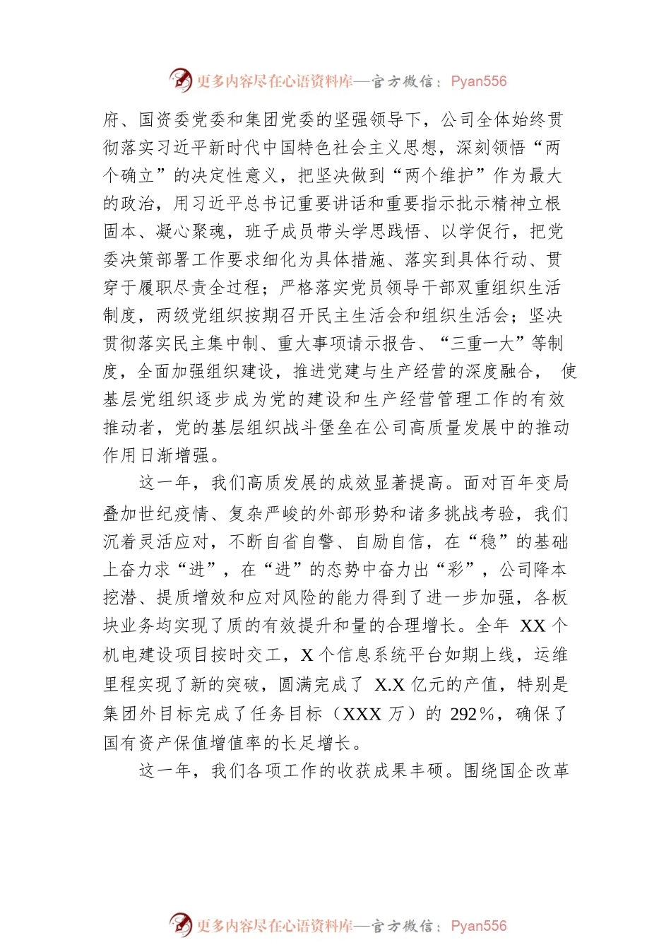 党委书记在国企公司2023年度工作会议上的讲话.docx_第2页