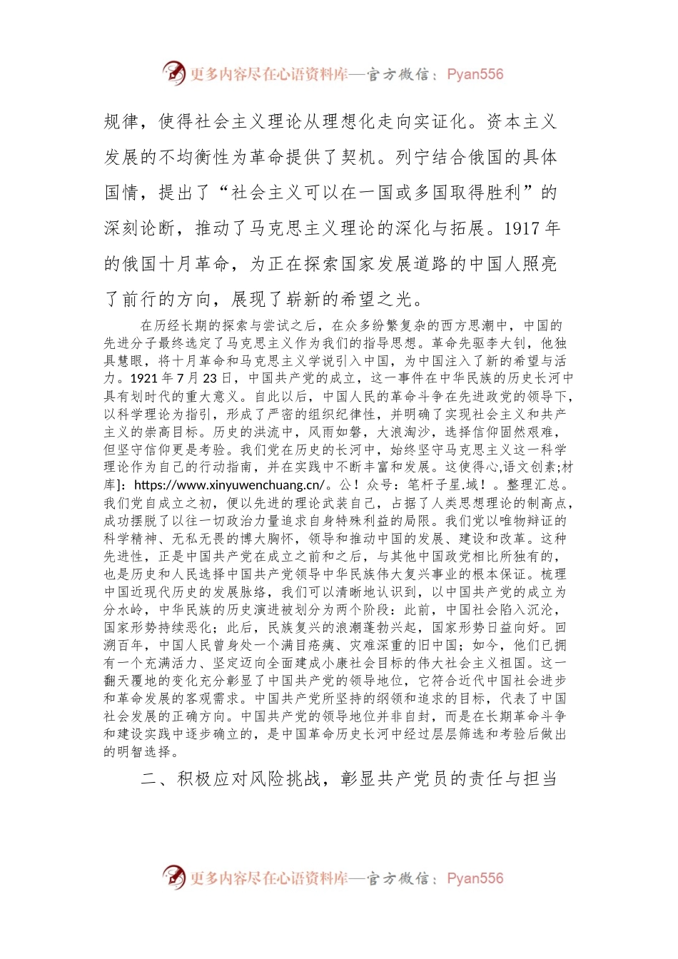 党课：弘扬党建精神，坚定初心使命.docx_第2页