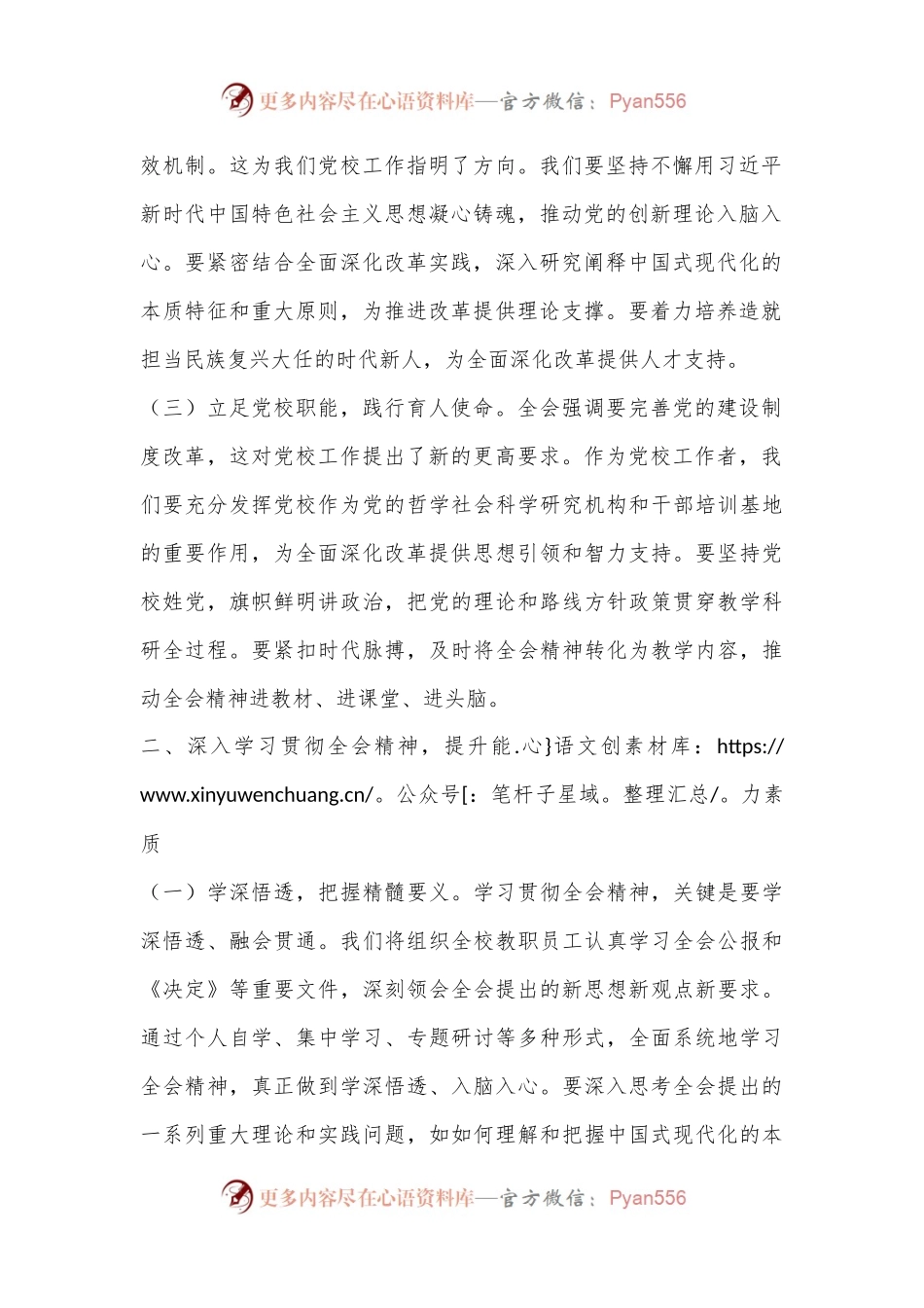 党校常务副校长学习党的二十届三中全会精神心得体会.docx_第2页