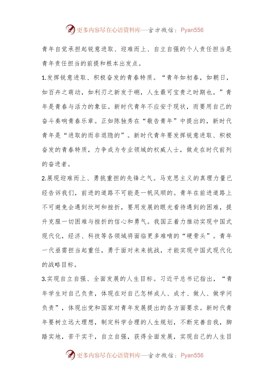 党课：强化精神引领培养担当民族复兴大任的时代新人.docx_第2页