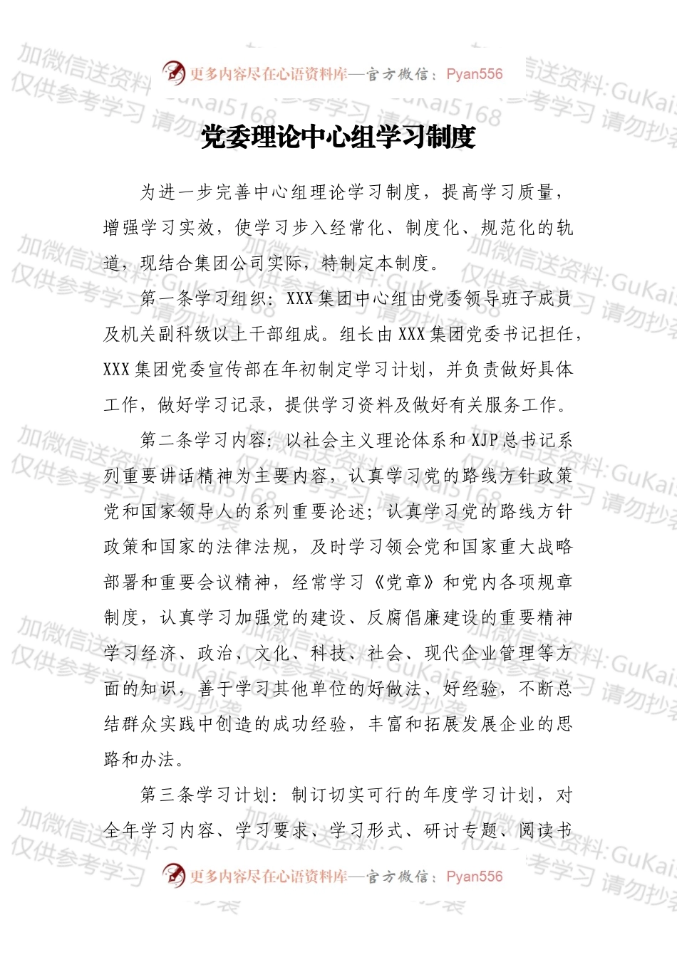 党委理论中心组学习制度.docx_第1页