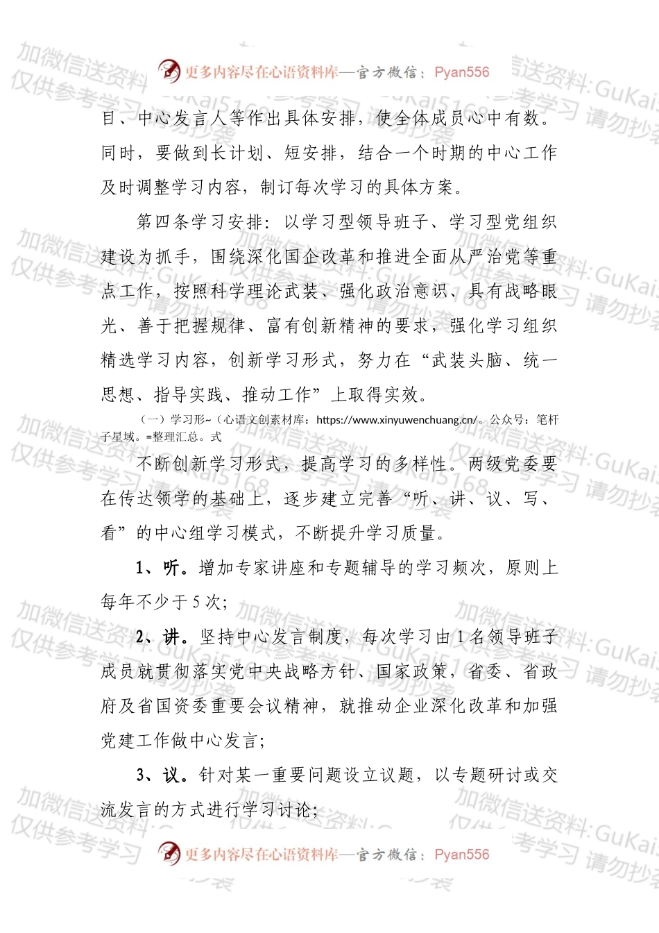 党委理论中心组学习制度.docx_第2页