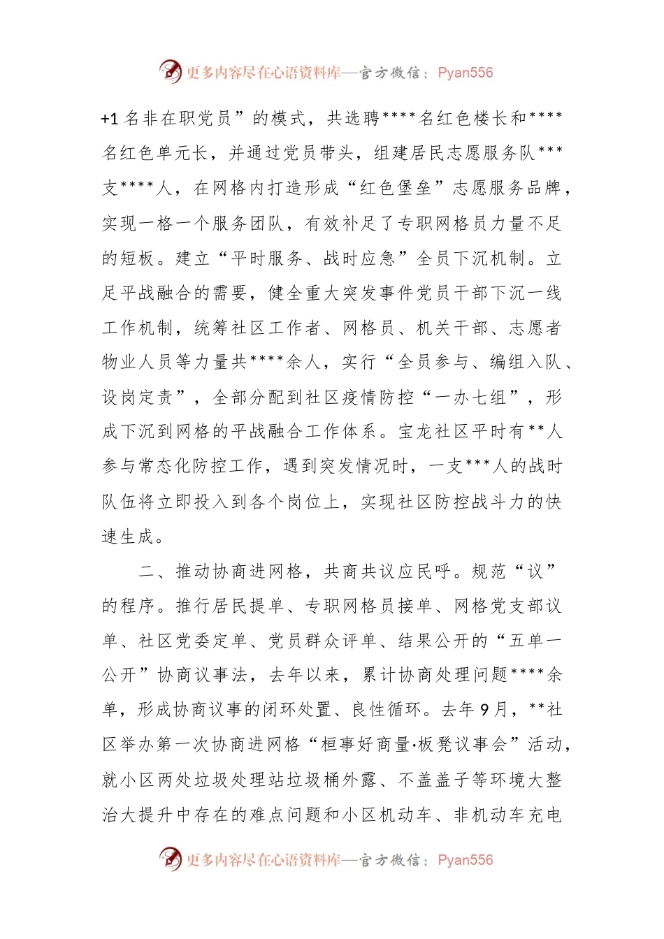 党建引领城市治理提升工作汇报.docx_第2页