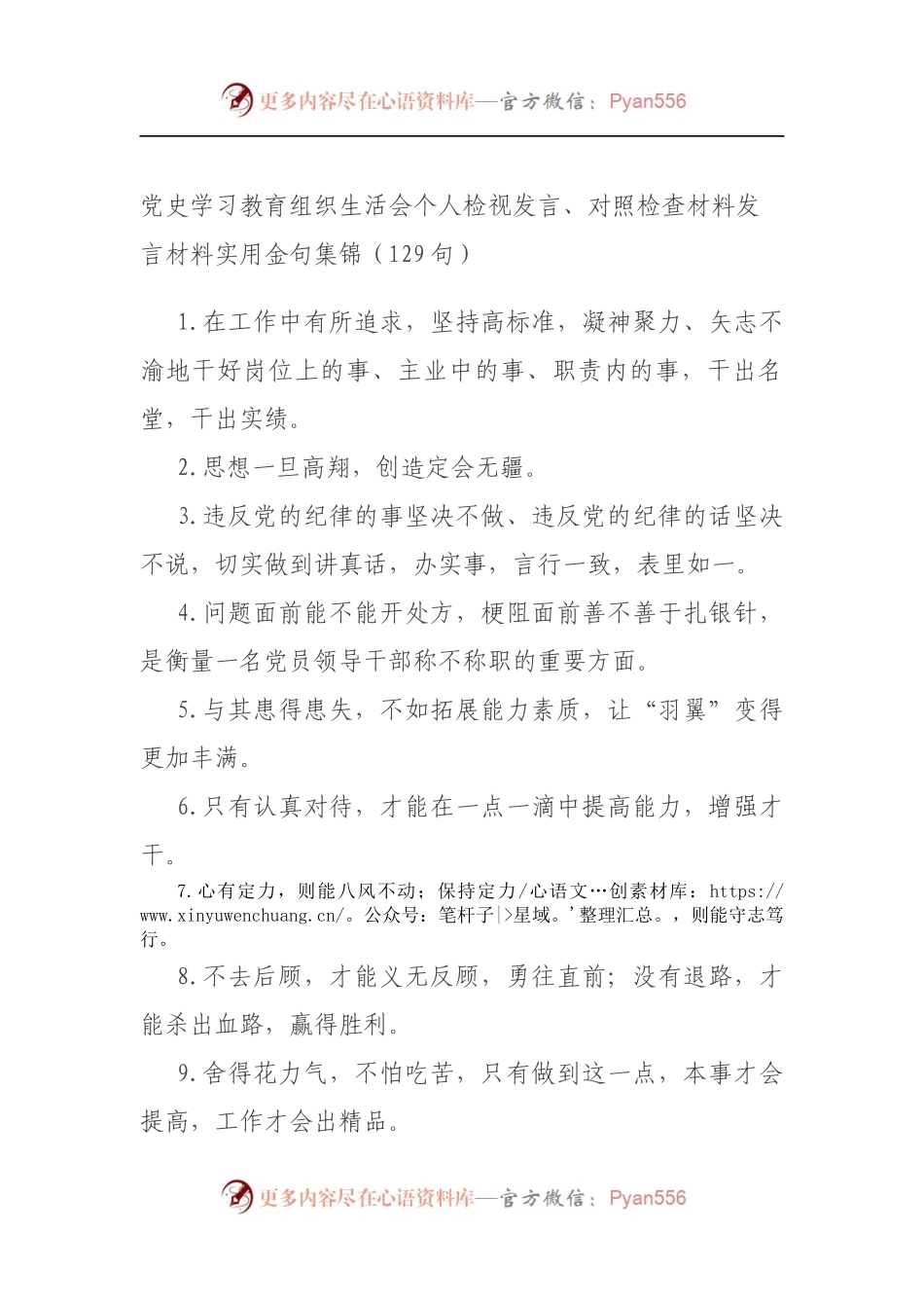 党史学习教育组织生活会个人检视发言、对照检查材料发言材料实用金句集锦（129句）（5）.docx_第1页