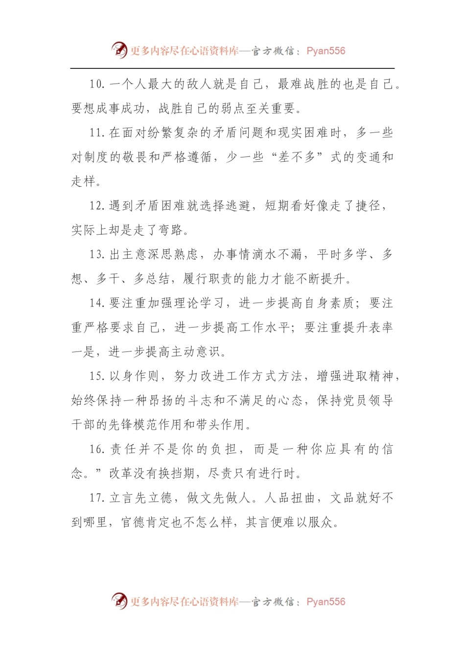 党史学习教育组织生活会个人检视发言、对照检查材料发言材料实用金句集锦（129句）（5）.docx_第2页