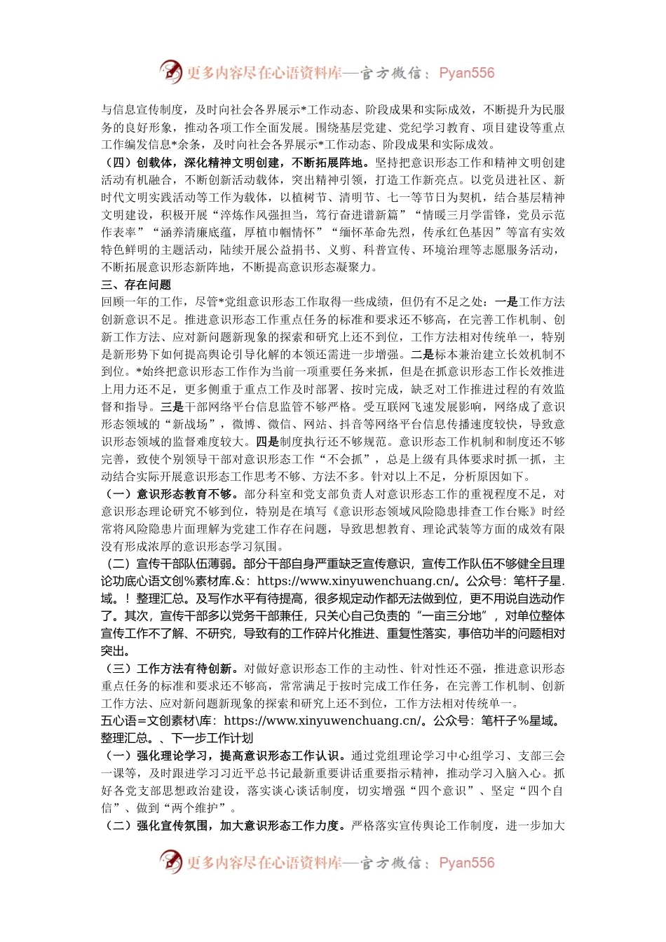 党组2024年意识形态工作责任制落实情况报告.docx_第2页