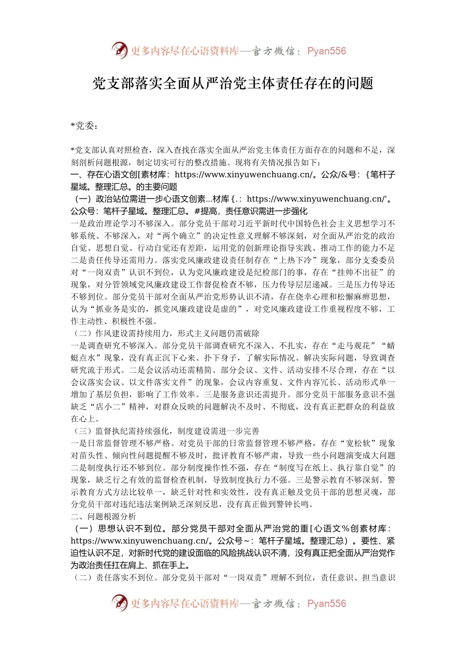 党支部落实全面从严治党主体责任存在的问题.docx_第1页