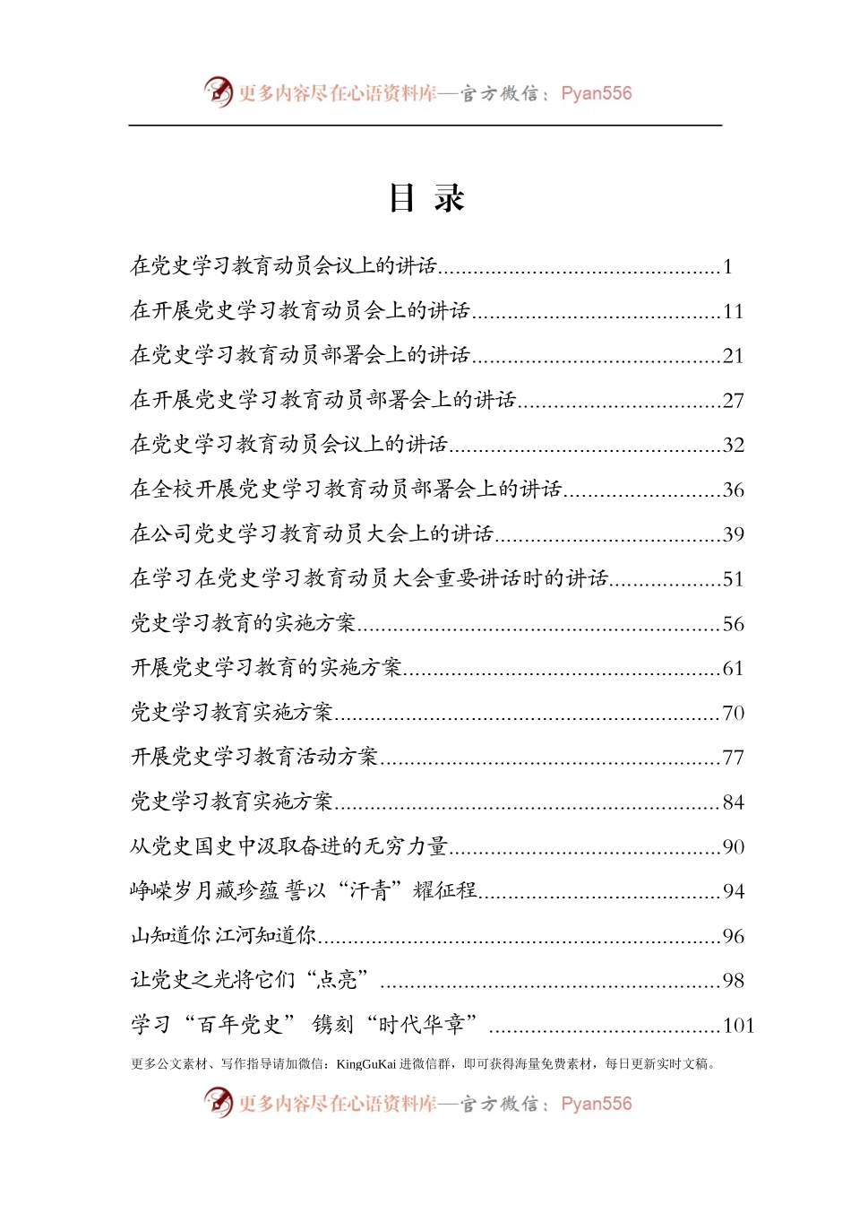 党史学习教育专辑.docx_第1页