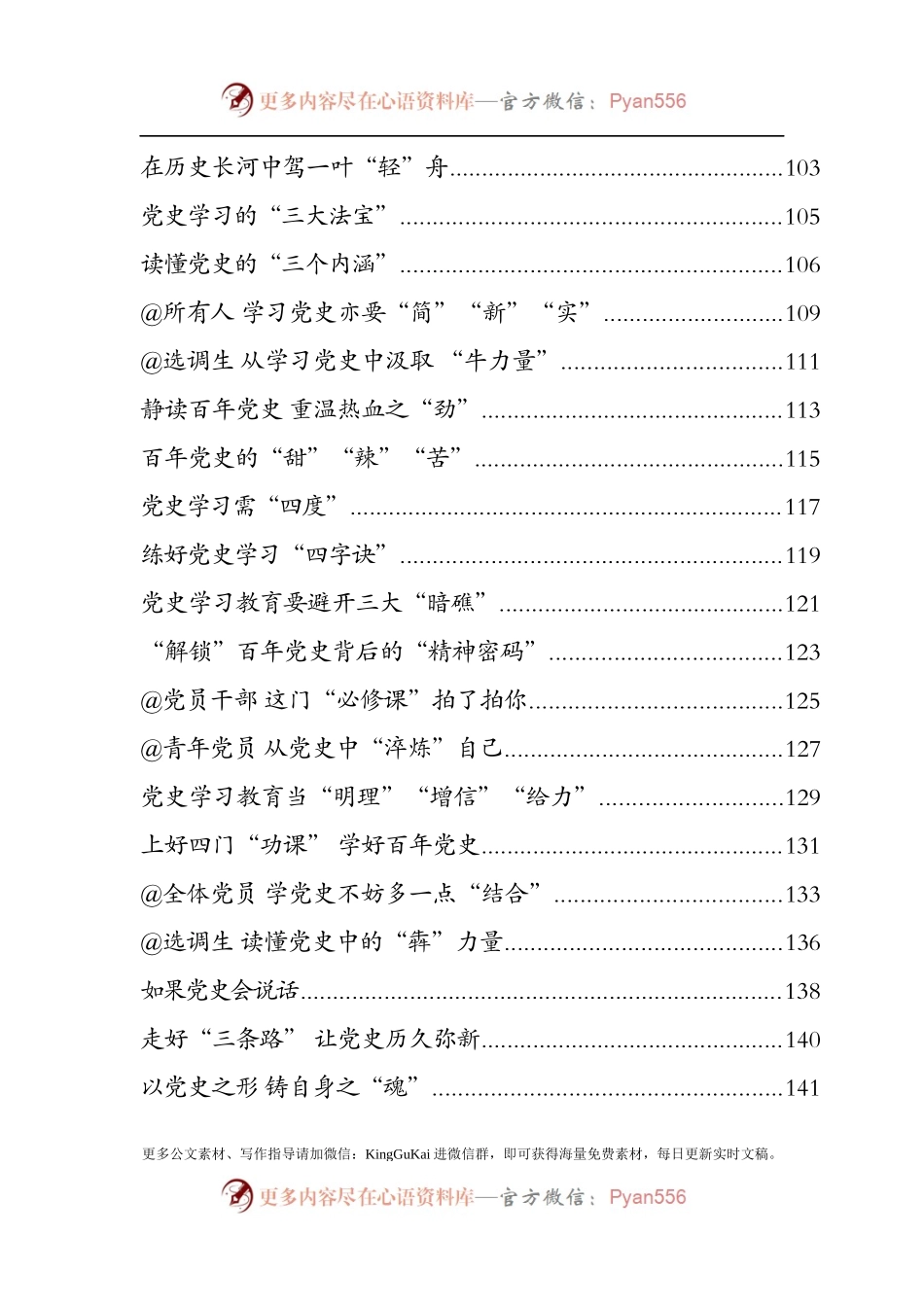 党史学习教育专辑.docx_第2页