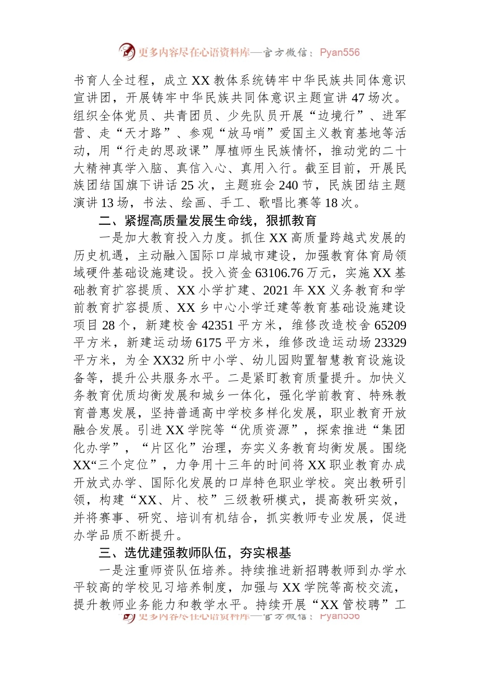 党建引领推动教育高质量发展情况总结材料.docx_第2页