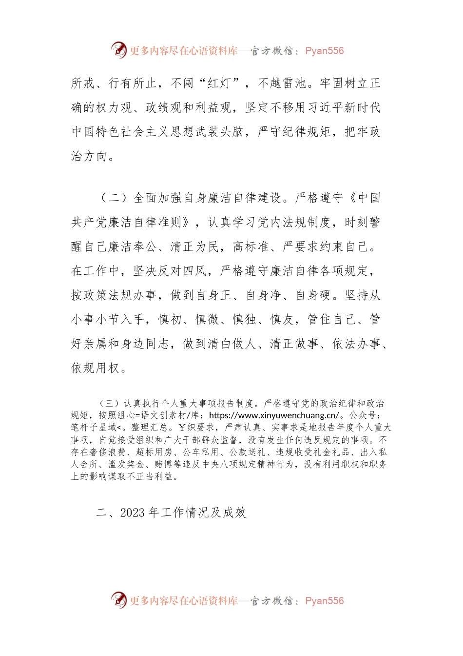 党支部纪检委员2023年述职述廉报告.docx_第2页
