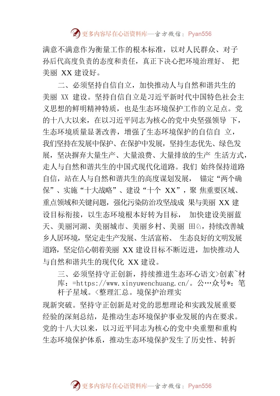 党组书记在生态环境局理论学习中心组专题研讨交流会上的讲话.docx_第2页