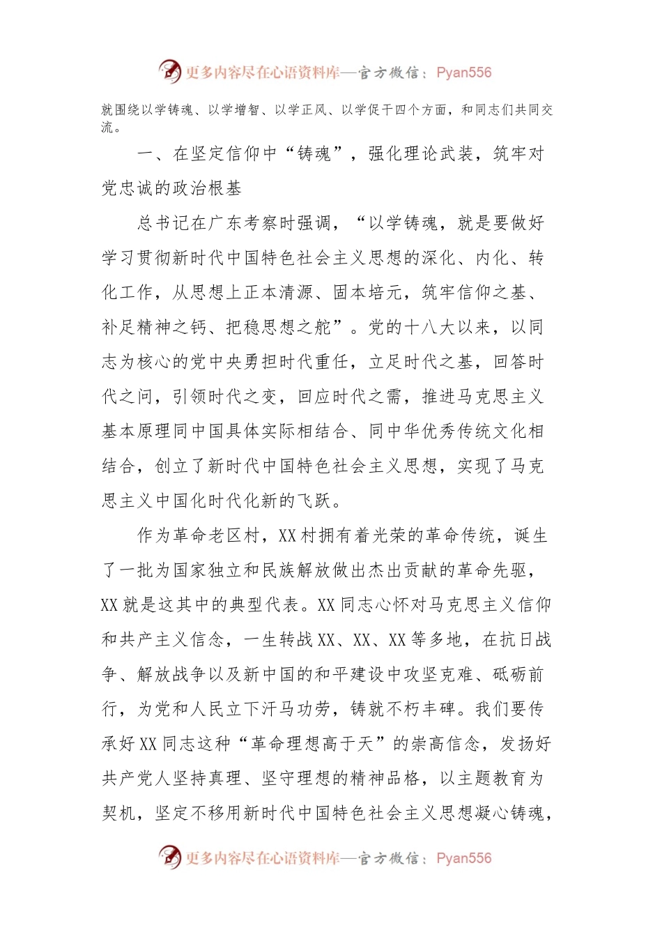 党课：县级领导到软弱涣散村开展主题教育党课讲稿.docx_第2页