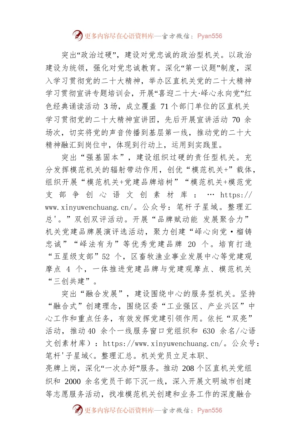 全市模范机关建设工作先锋榜展播⑳(20230505).docx_第2页