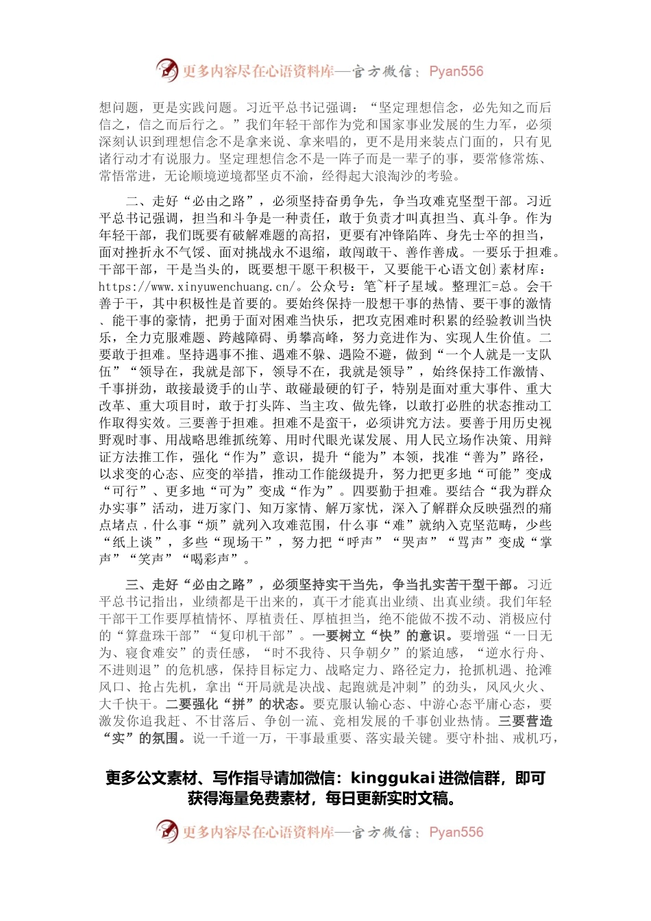 党课讲稿：争当“五型”干部 走好“必由之路”(1).docx_第2页
