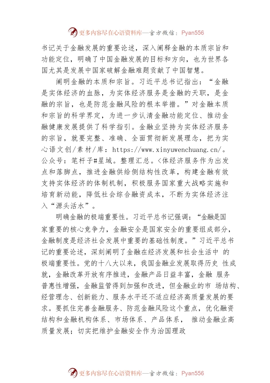 何德旭：新时代中国金融发展的根本遵循（深入学习贯彻习近平新时代中国特色社会主义思想）.docx_第2页