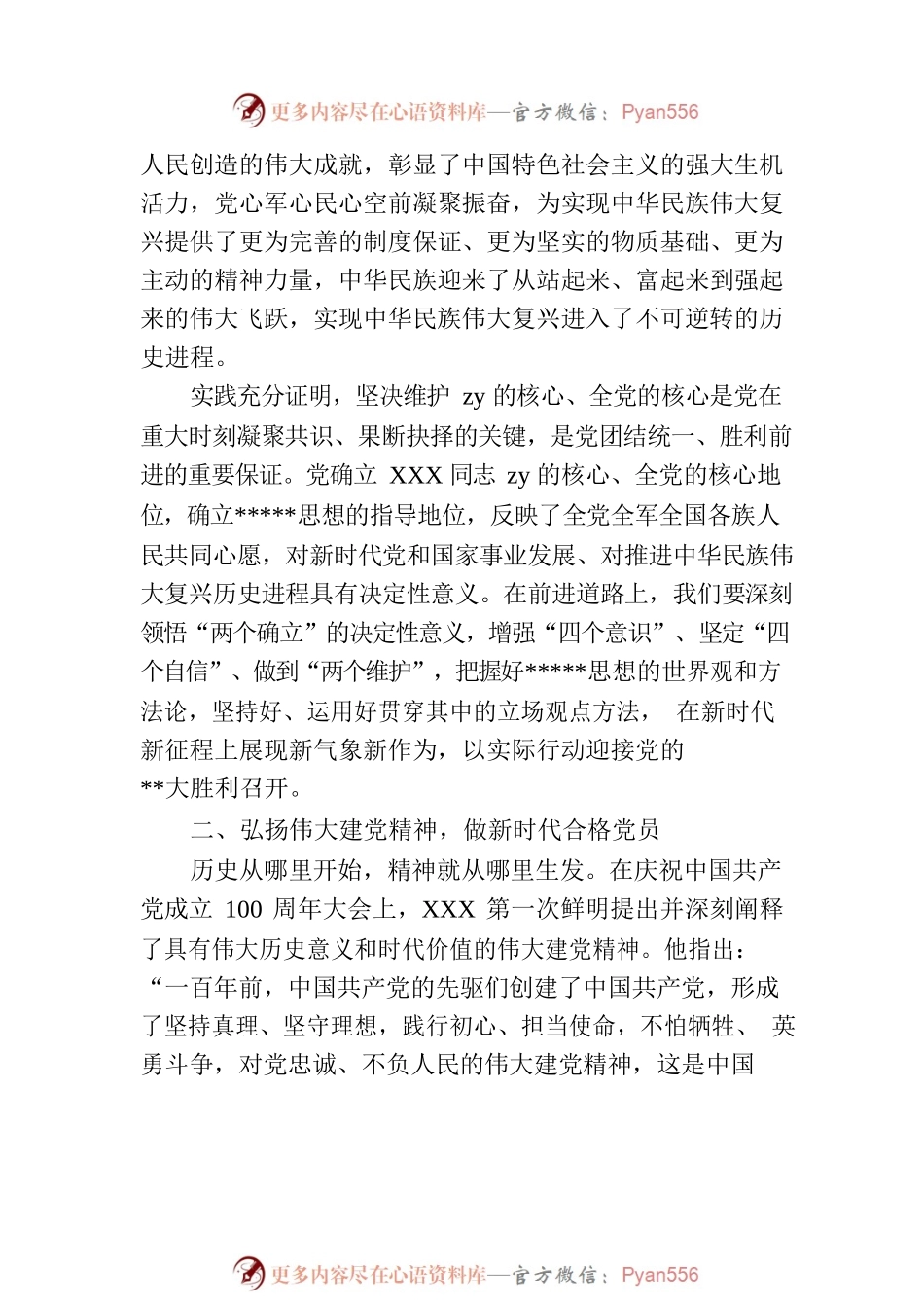 党课讲稿：做新时代合格党员.docx_第2页