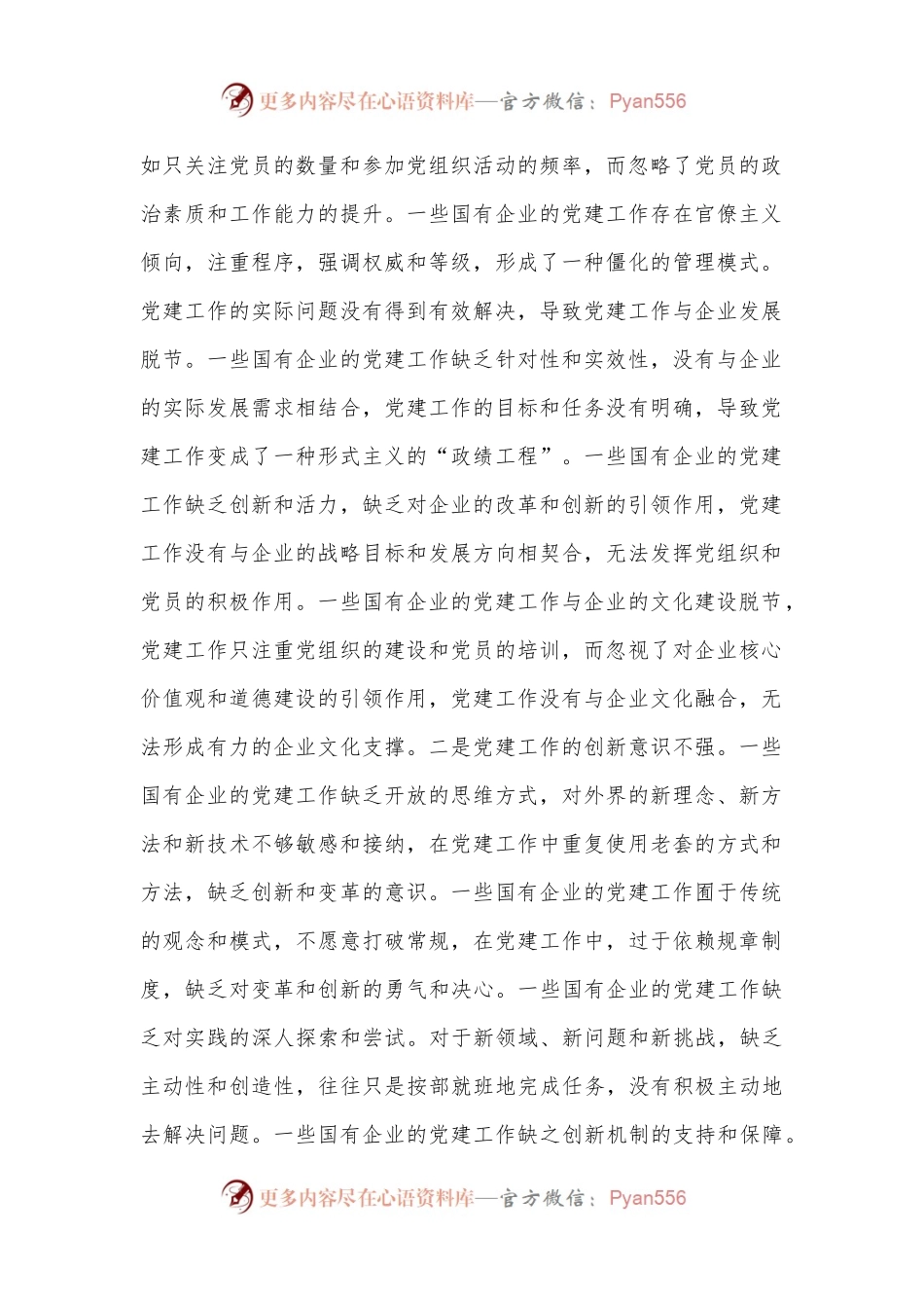 党课：创新方式方法，着力提升新形势下基层党建工作质效.docx_第2页