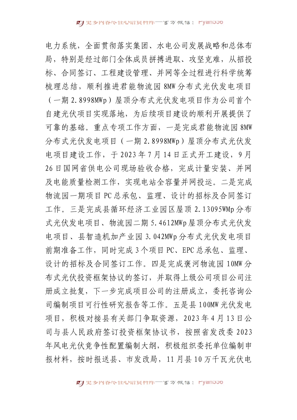 公司部门负责人2023年度述职述廉报告.docx_第2页