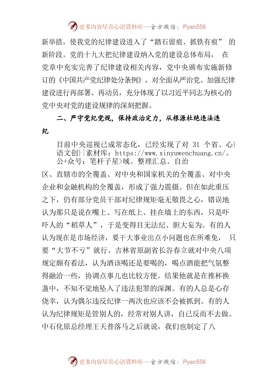 全面从严治党党课.docx_第2页