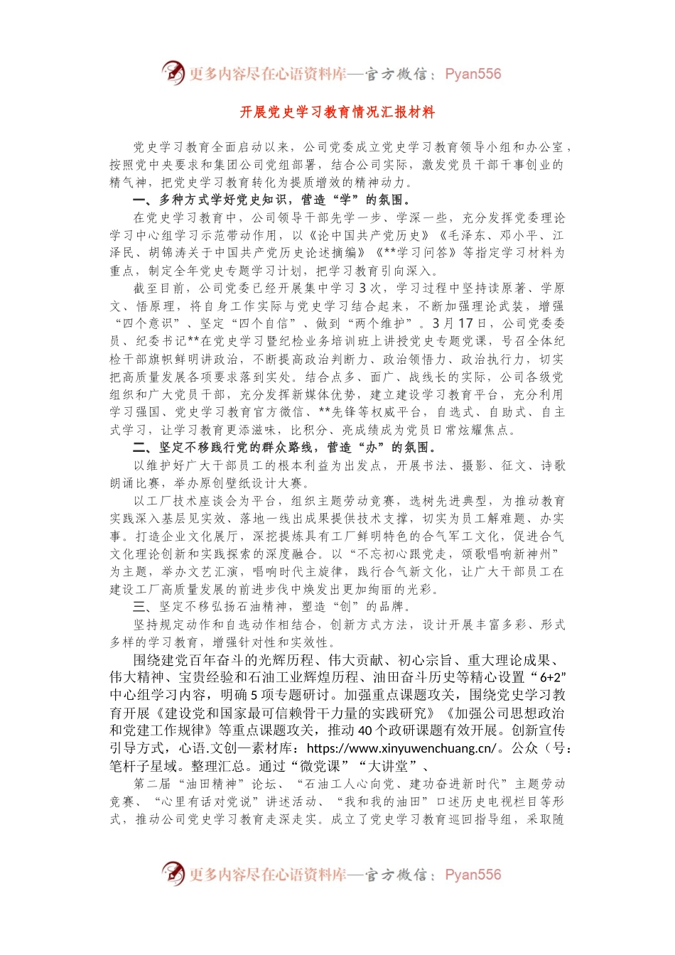 党史学习教育情况总结汇报2篇.docx_第1页