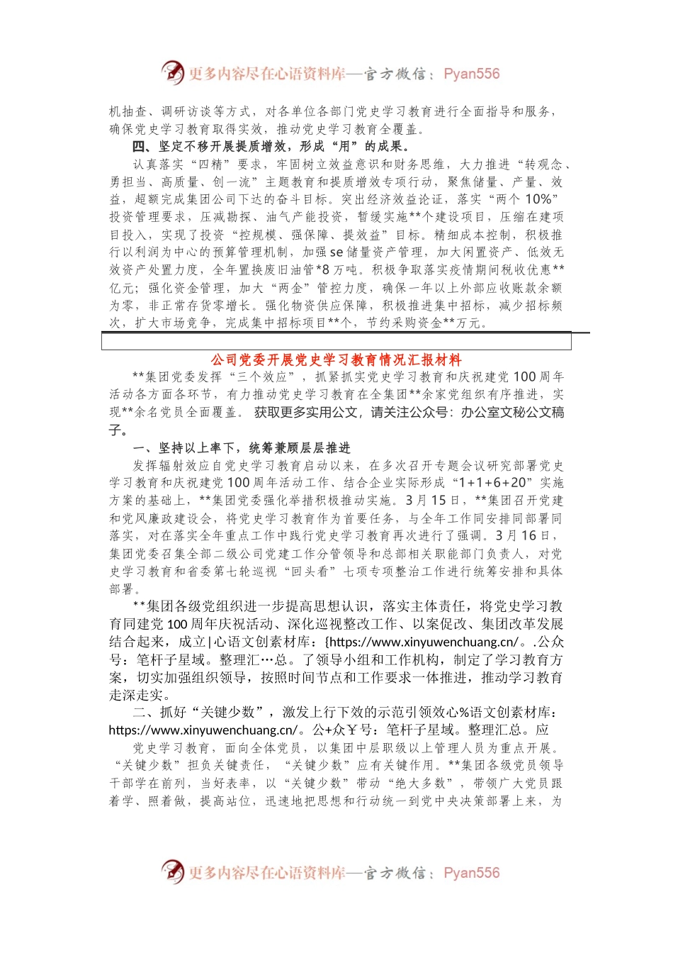 党史学习教育情况总结汇报2篇.docx_第2页