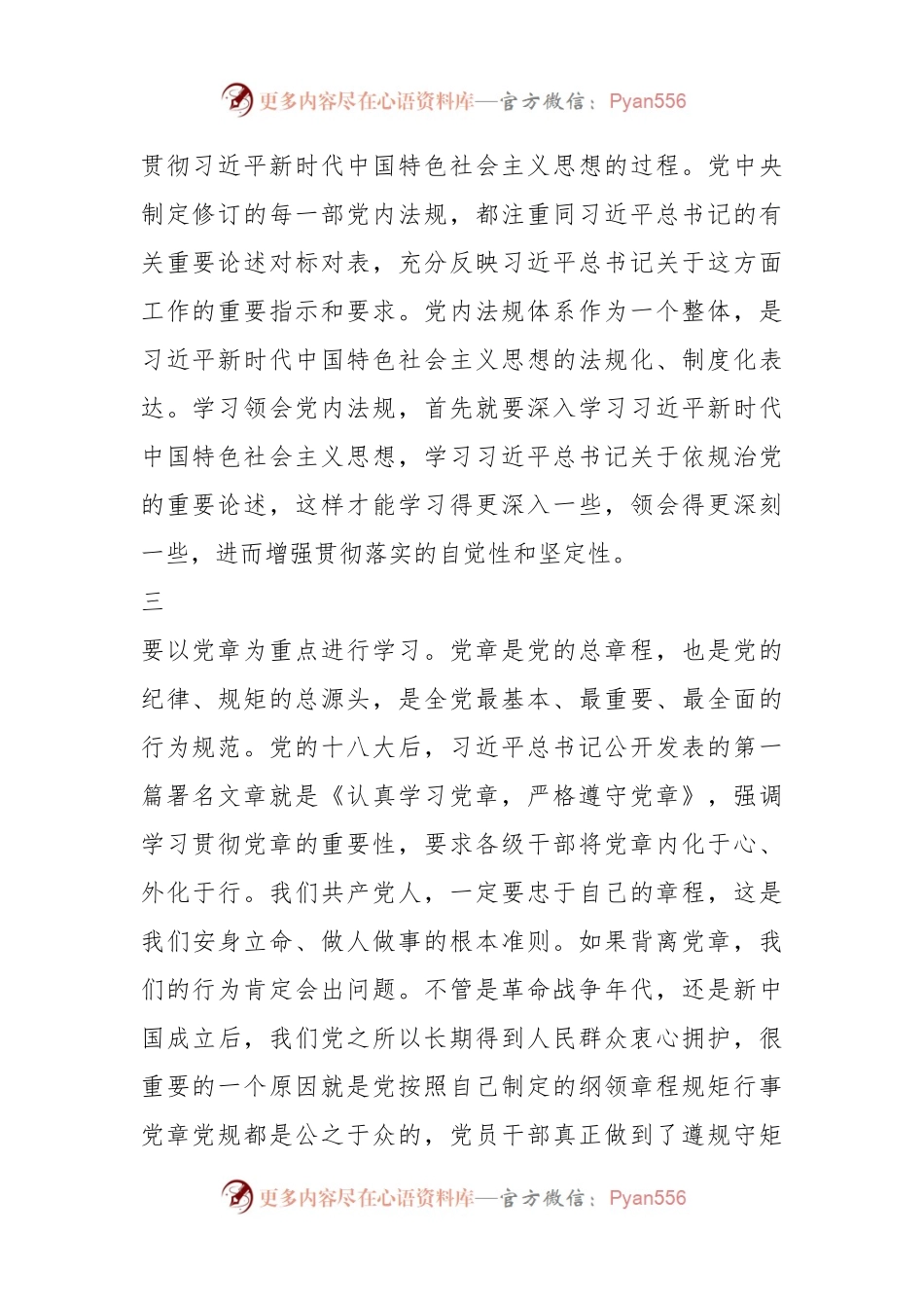 党纪学习教育之措施要求写作素材（53例）.docx_第2页