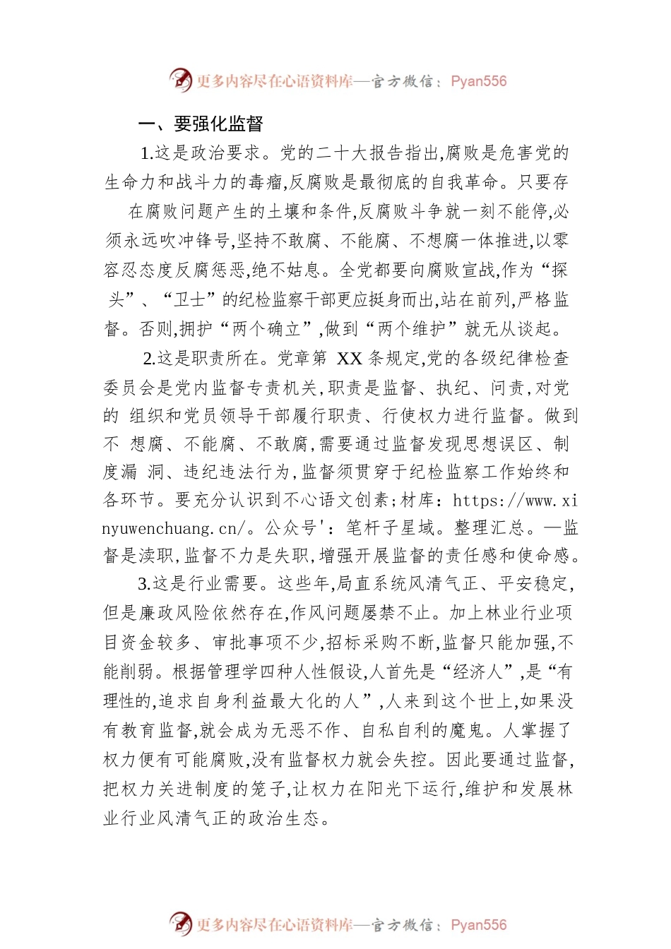 党组成员、副局长在系统清廉建设专题培训班上的.docx_第2页