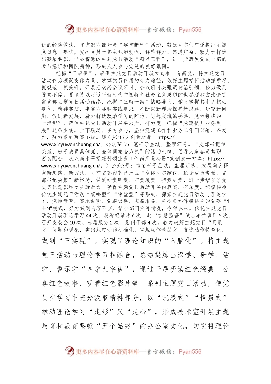 党支部关于2023年度主题党日开展情况汇报.docx_第2页
