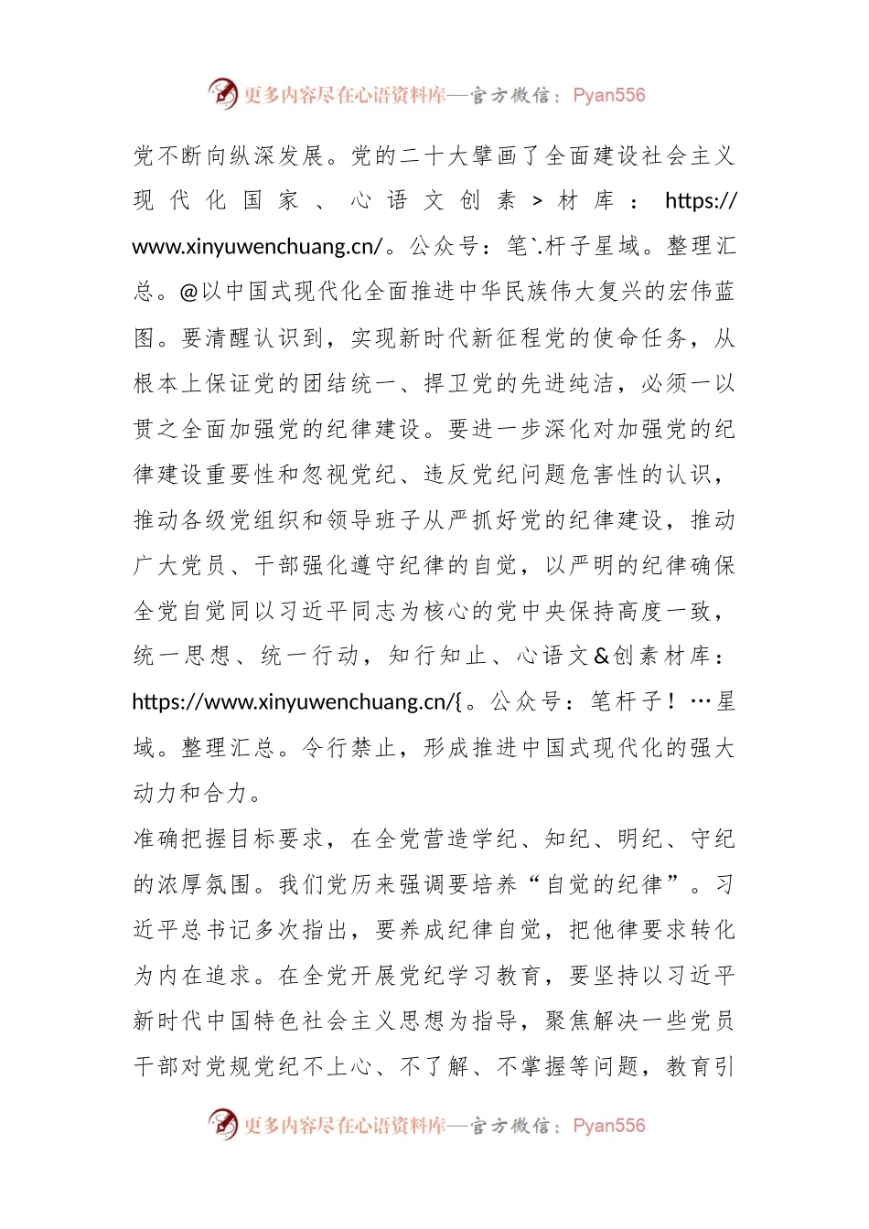 党纪学习教育学习交流：教育引导党员干部学纪知纪明纪守纪.docx_第2页