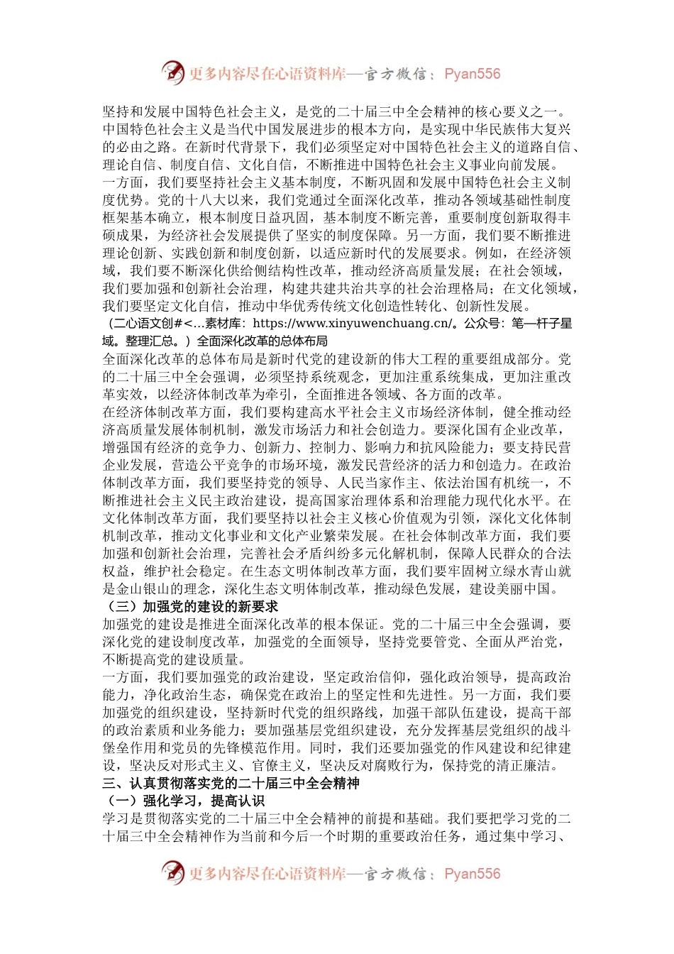 党课讲稿：深化学习党的二十届三中全会精神，勇毅前行推动改革发展.docx_第2页