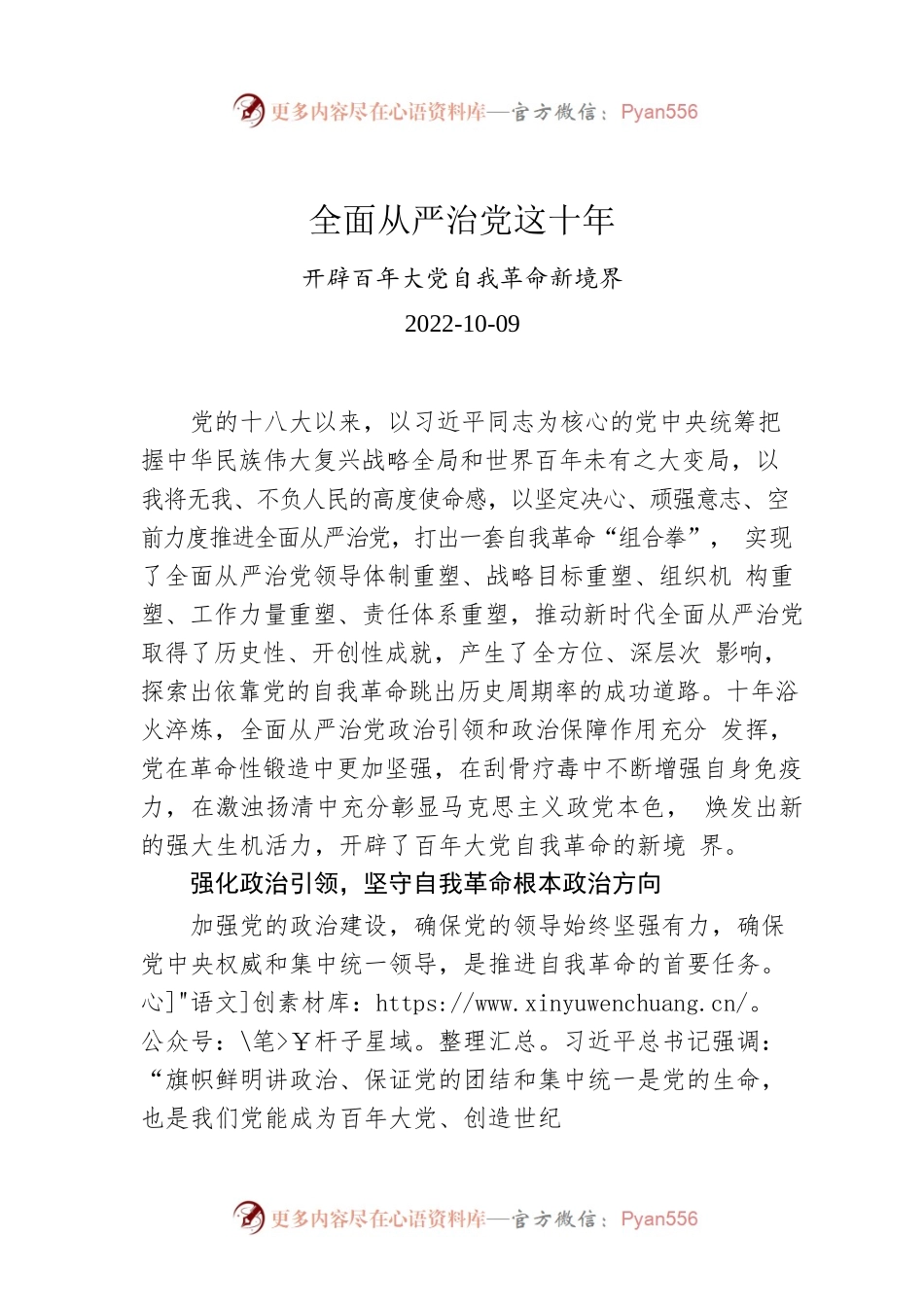 全面从严治党这十年.docx_第1页