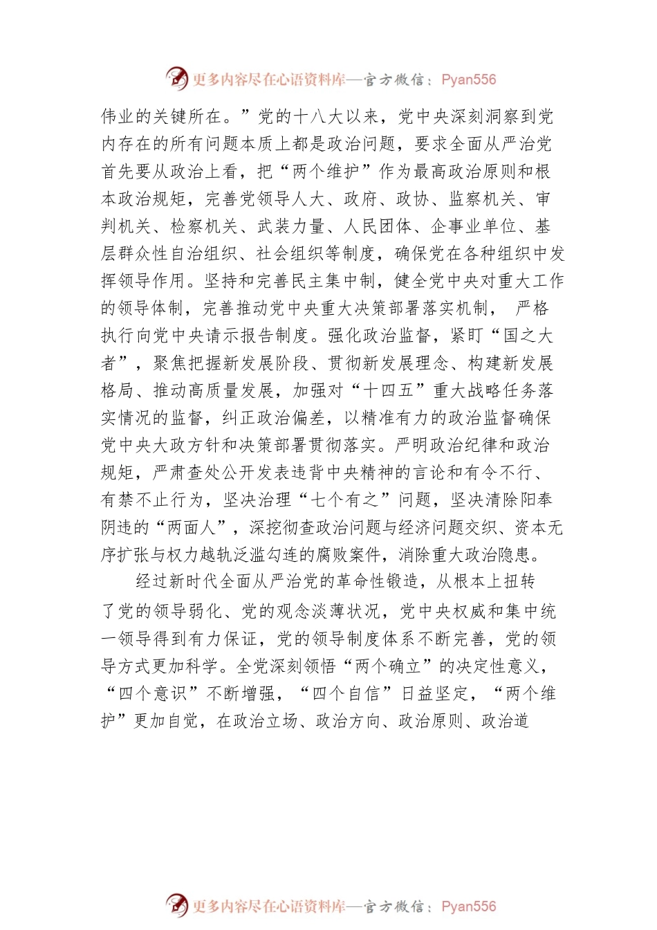 全面从严治党这十年.docx_第2页