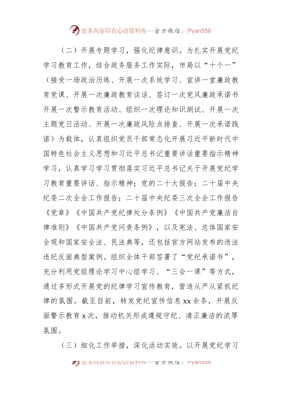 党纪学习教育开展情况阶段性工作汇报材料汇编（5篇）.docx_第2页