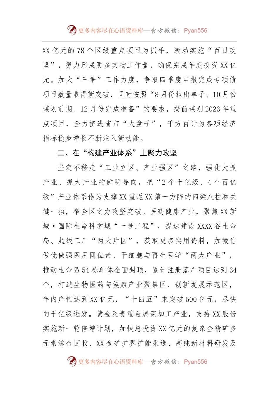 全市“冲刺三季度，决战下半年”会议上交流发言.docx_第2页