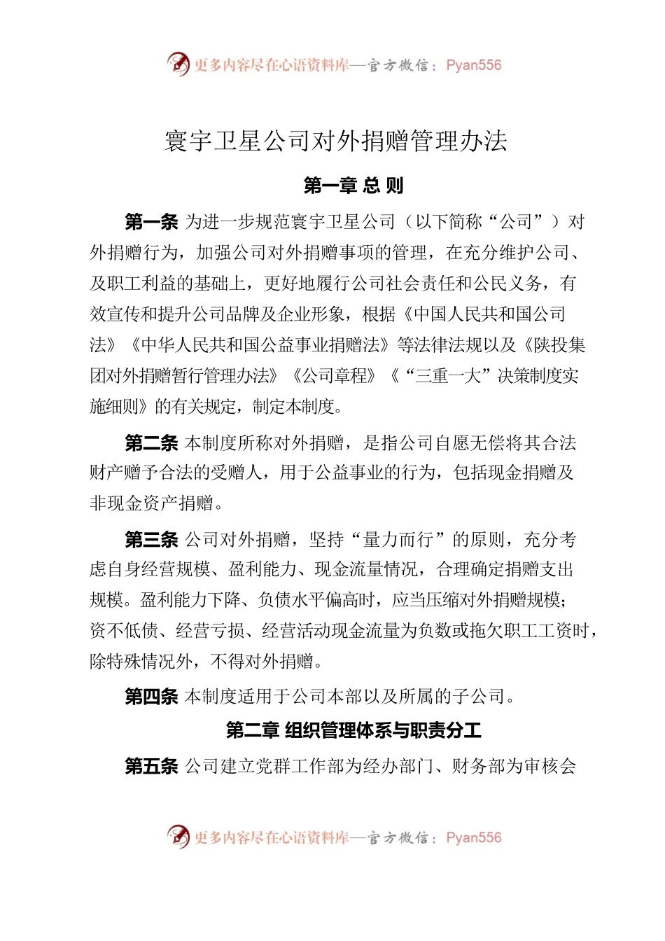 公司对外捐赠管理制度.docx_第1页