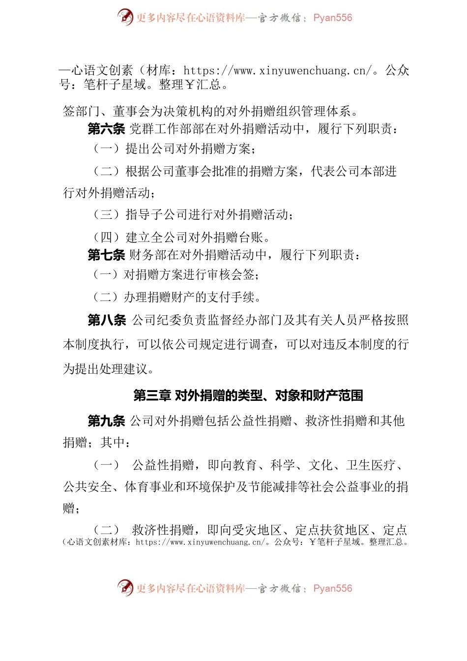 公司对外捐赠管理制度.docx_第2页