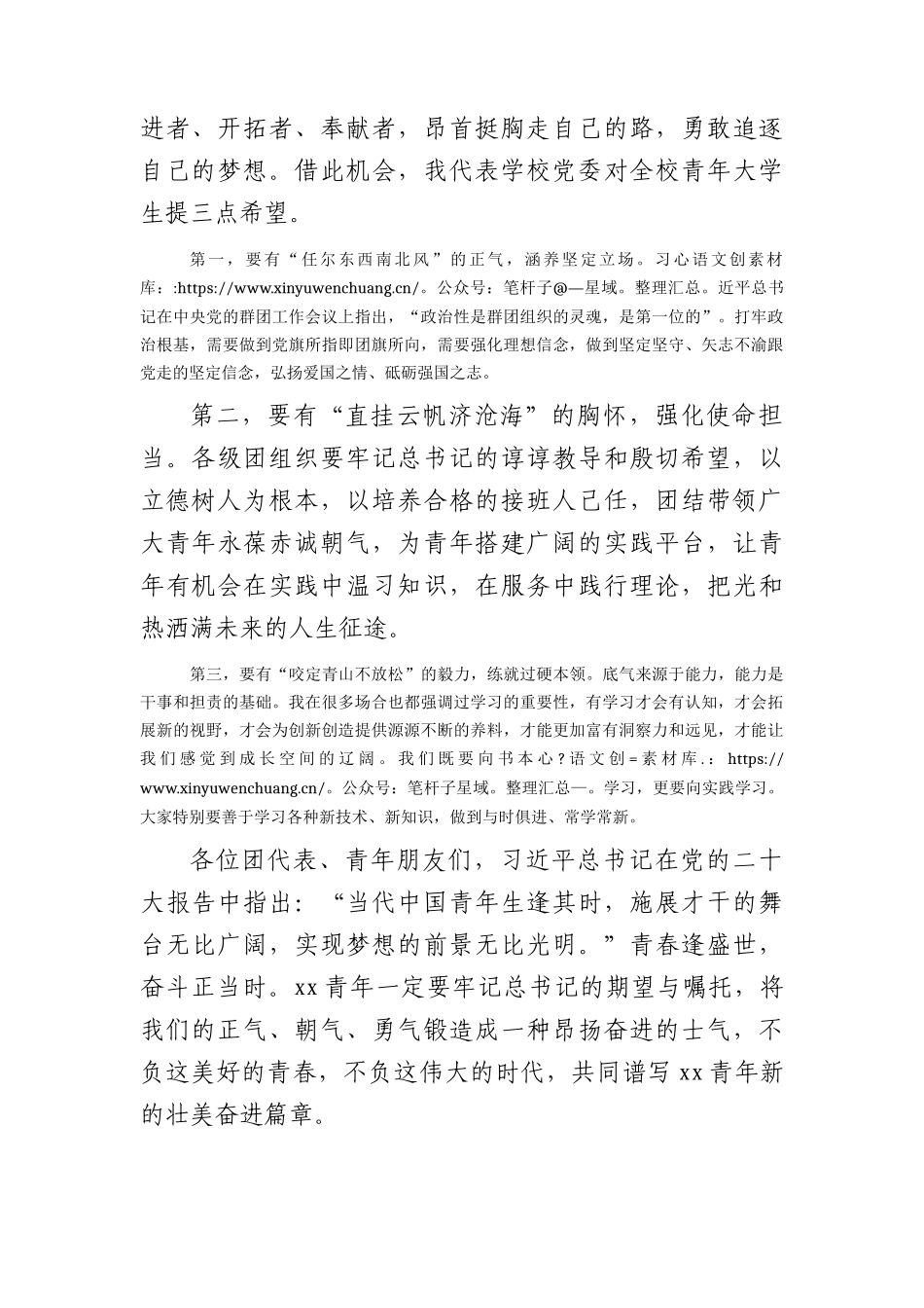 党委书记在共青团学院代表大会开幕式暨第一次全体会议上的讲话.docx_第2页