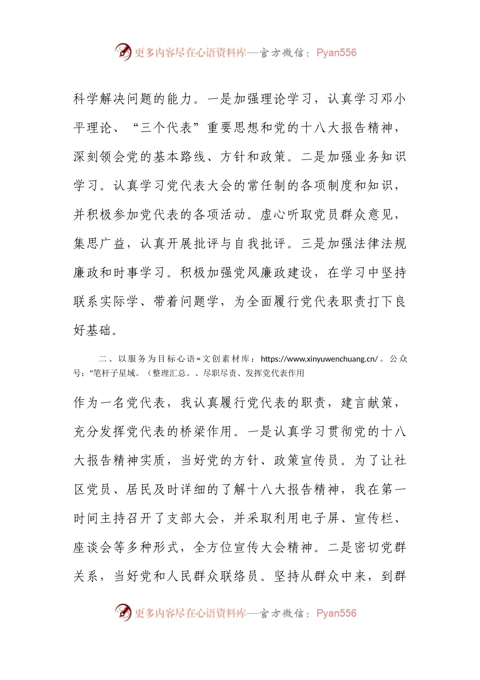 党代表、社区党支部书记履职报告.docx_第2页