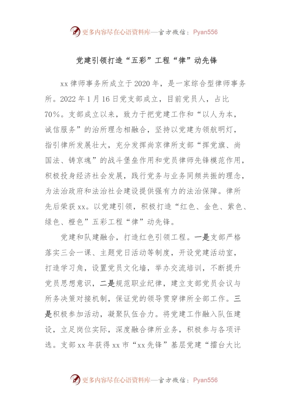 党建引领打造“五彩”工程“律”动先锋.docx_第1页