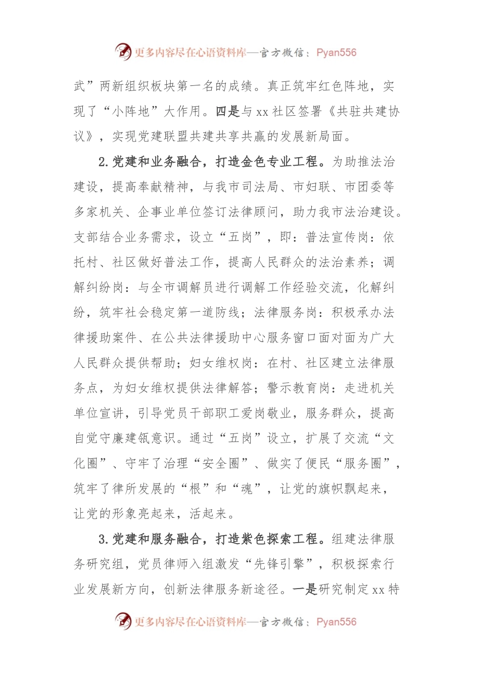 党建引领打造“五彩”工程“律”动先锋.docx_第2页
