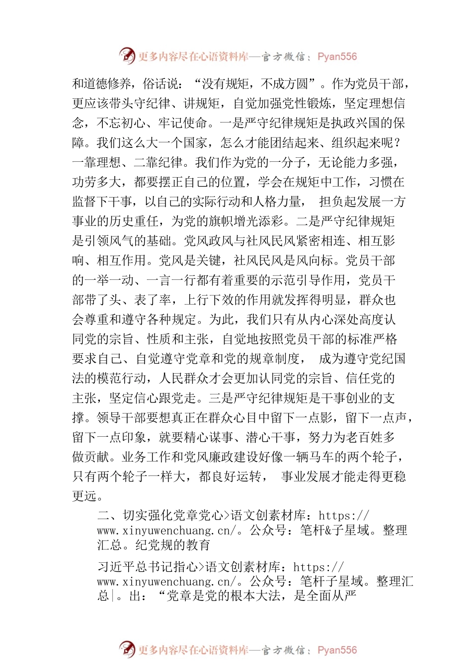 全面从严治党勇于自我革命持续推进党风廉政建设和反腐败斗争.docx_第2页