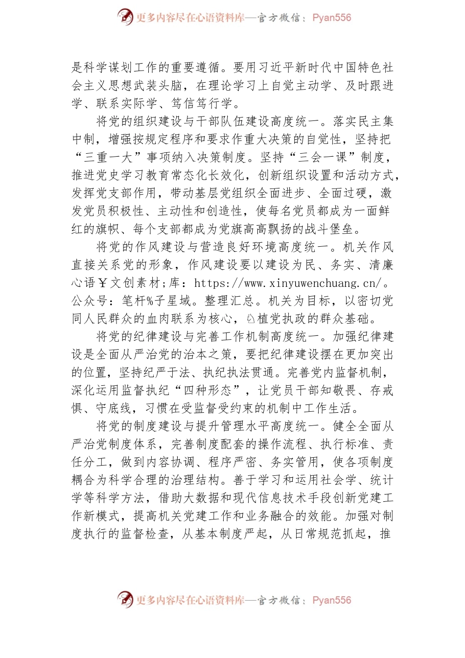 党建、业务工作深度融合，筑牢意识形态思想防线，厚植全面从严治党根基.docx_第2页