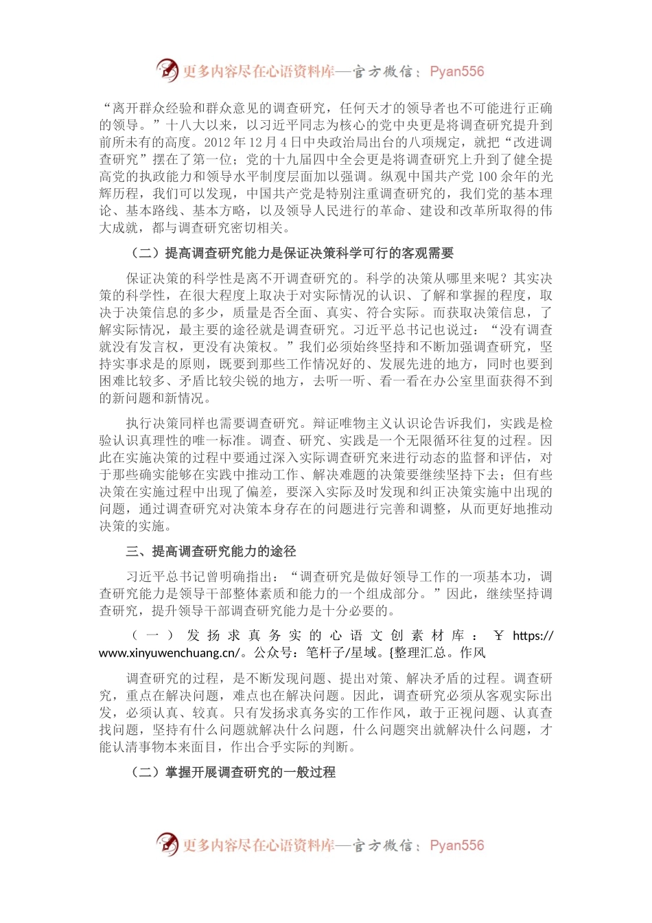 党课：用好传家宝 练好基本功.docx_第2页