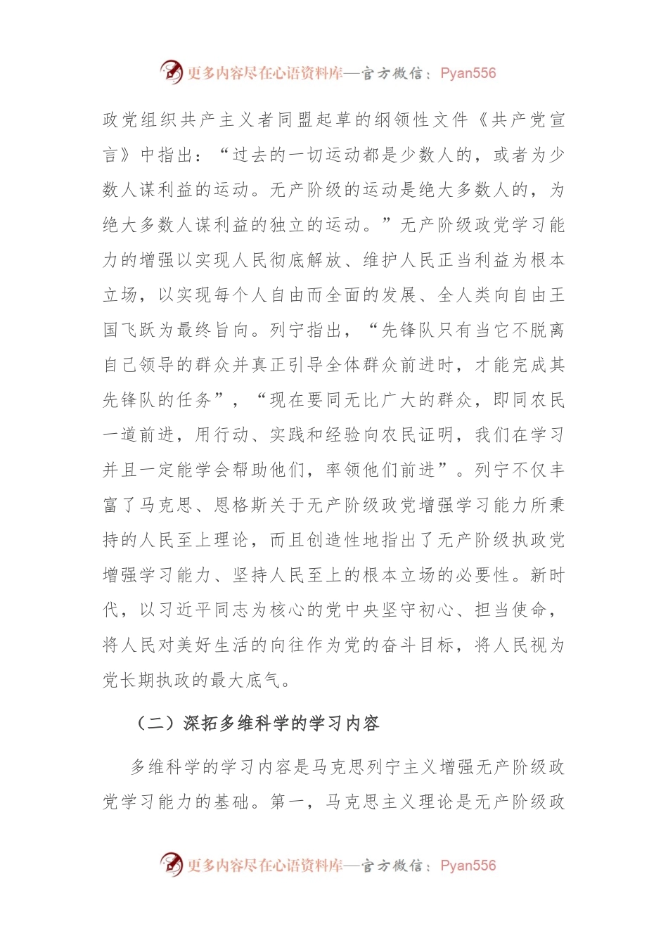 党课：新时代党员干部要增强学习本领.docx_第2页
