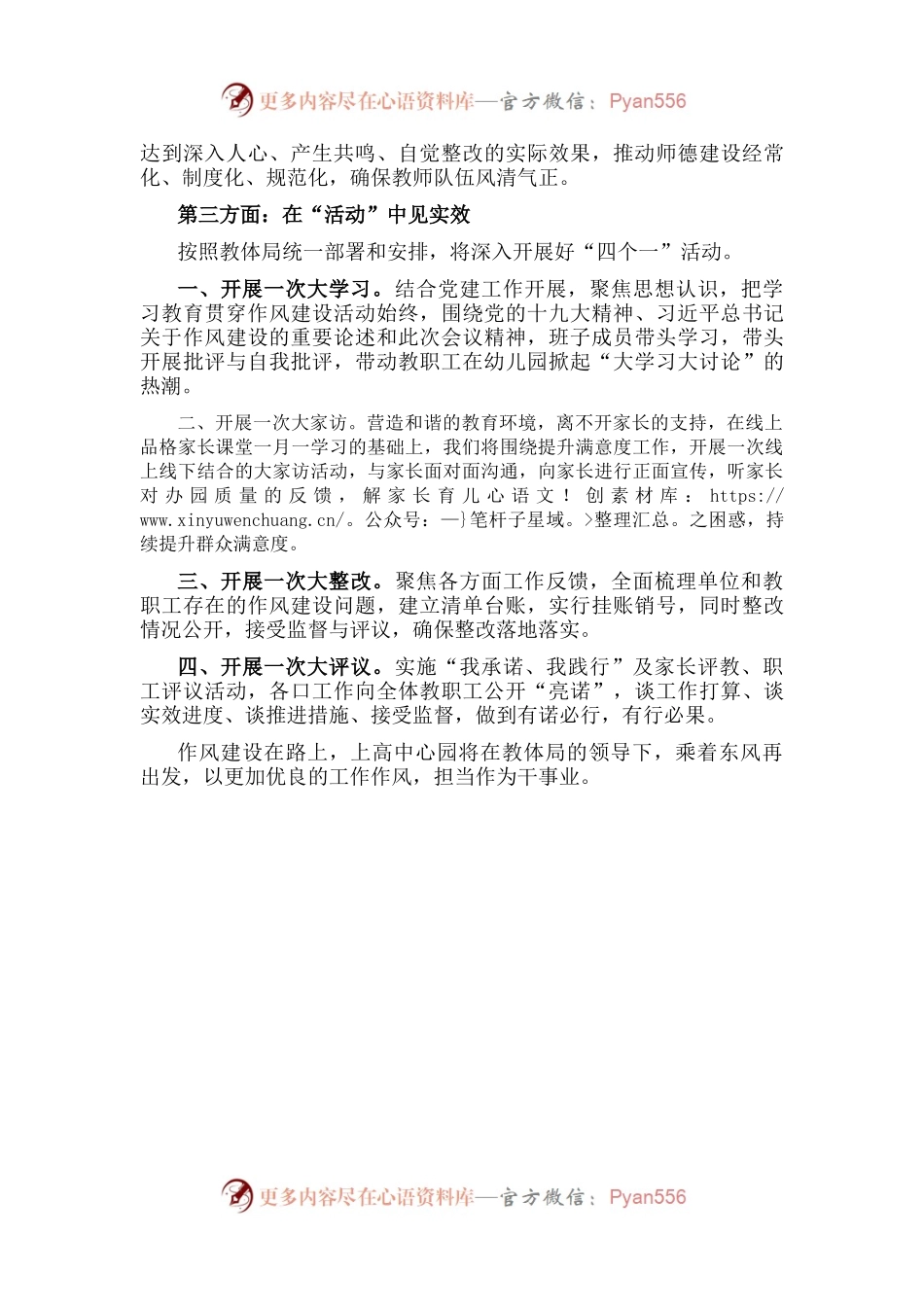 作风彰显形象成就事业——幼儿园园长“强作风、优环境、惠民生、促发展”活动动员会发言材料.docx_第2页