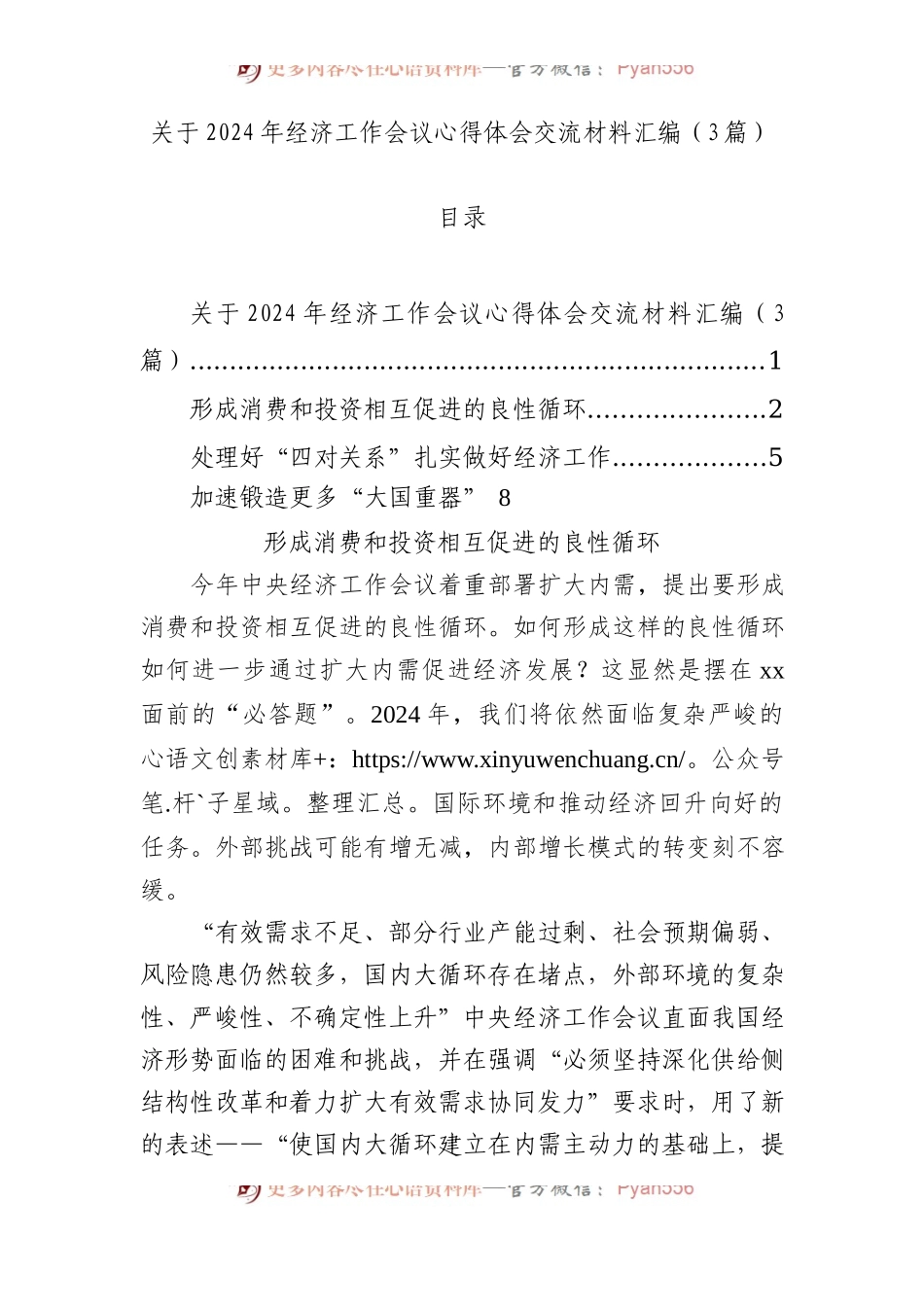 关于2024年经济工作会议心得体会交流材料汇编（3篇）.docx_第1页
