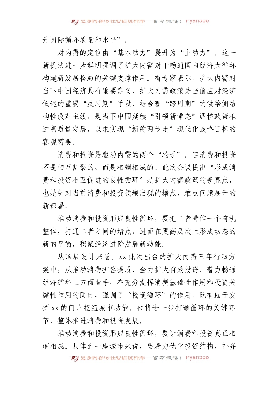 关于2024年经济工作会议心得体会交流材料汇编（3篇）.docx_第2页
